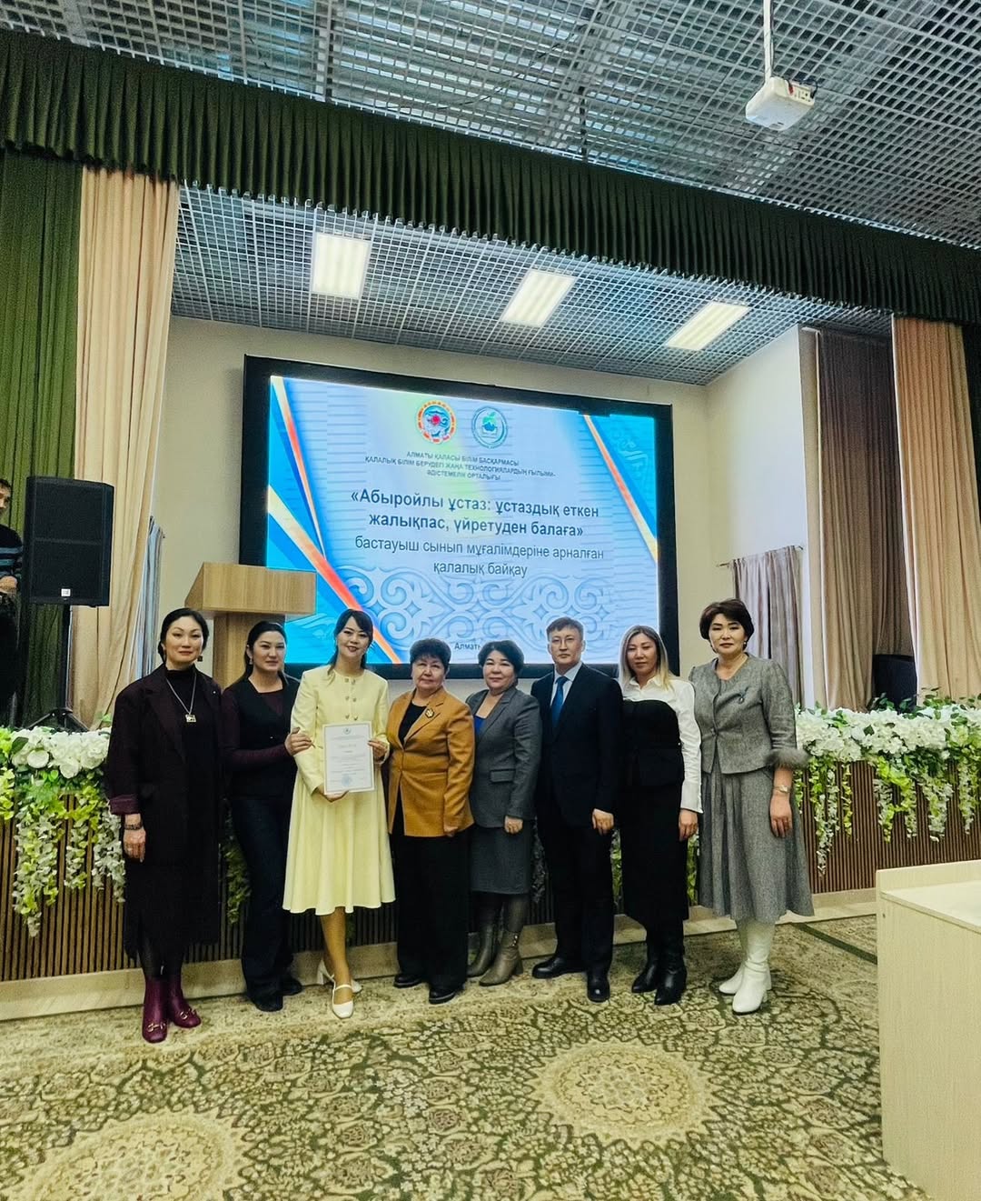 АЛМАТЫ ҚАЛАСЫ БІЛІМ БАСҚАРМАСЫ ҚАЛАЛЫҚ БІЛІМ БЕРУДЕГІ ЖАҢА ТЕХНОЛОГИЯЛАРДЫҢ ҒЫЛЫМИ-ӘДІСТЕМЕЛІК ОРТАЛЫҒЫ ұйымдастырған Білім беру ұйымдарының бастауыш сынып мұғалімдері арасында өткен “Абыройлы ұстаз - ұстаздық еткен жалықпас