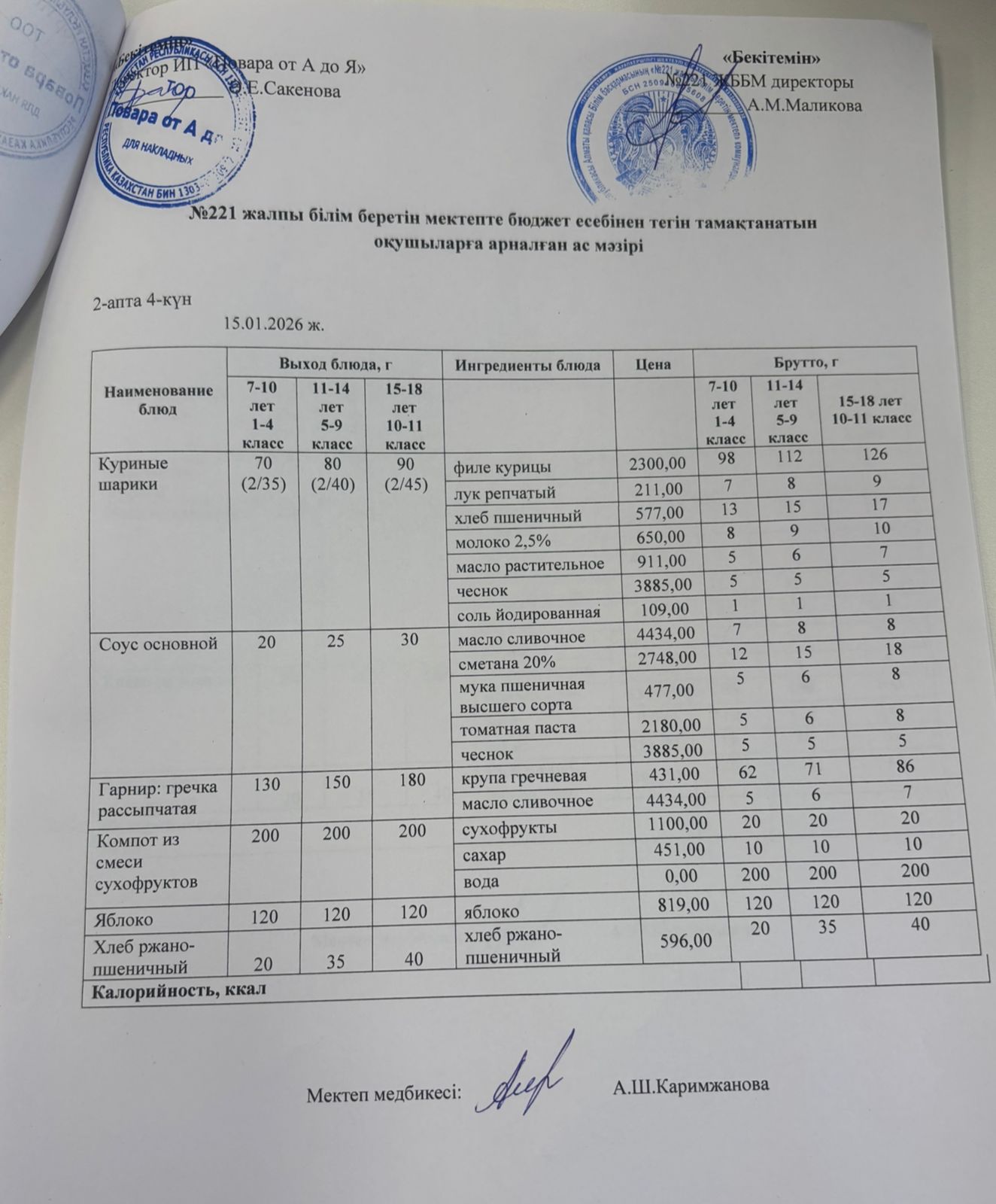 Күнделікті меню 15.01.2026
