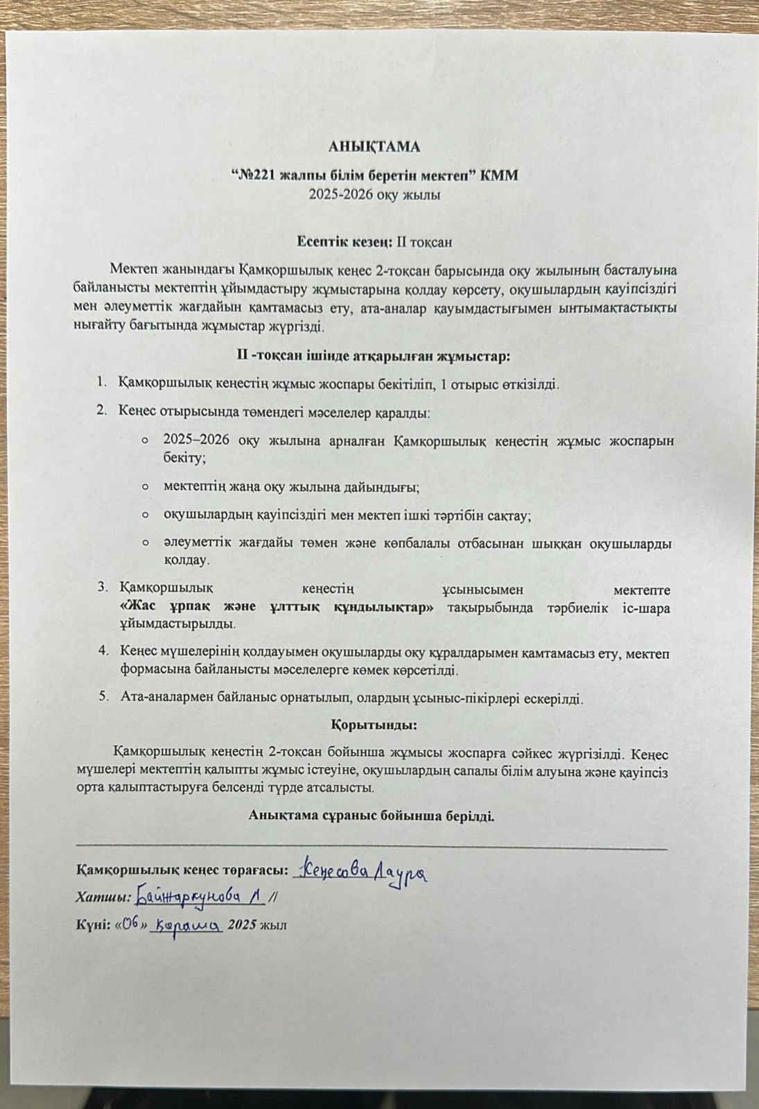 Анықтама