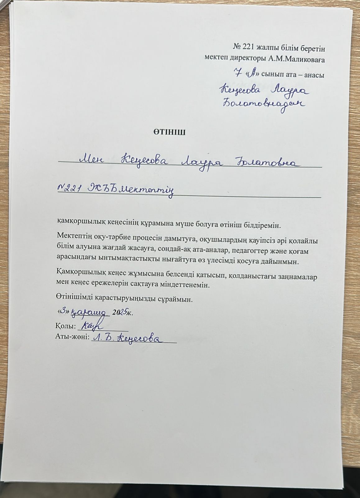 Өтініштер
