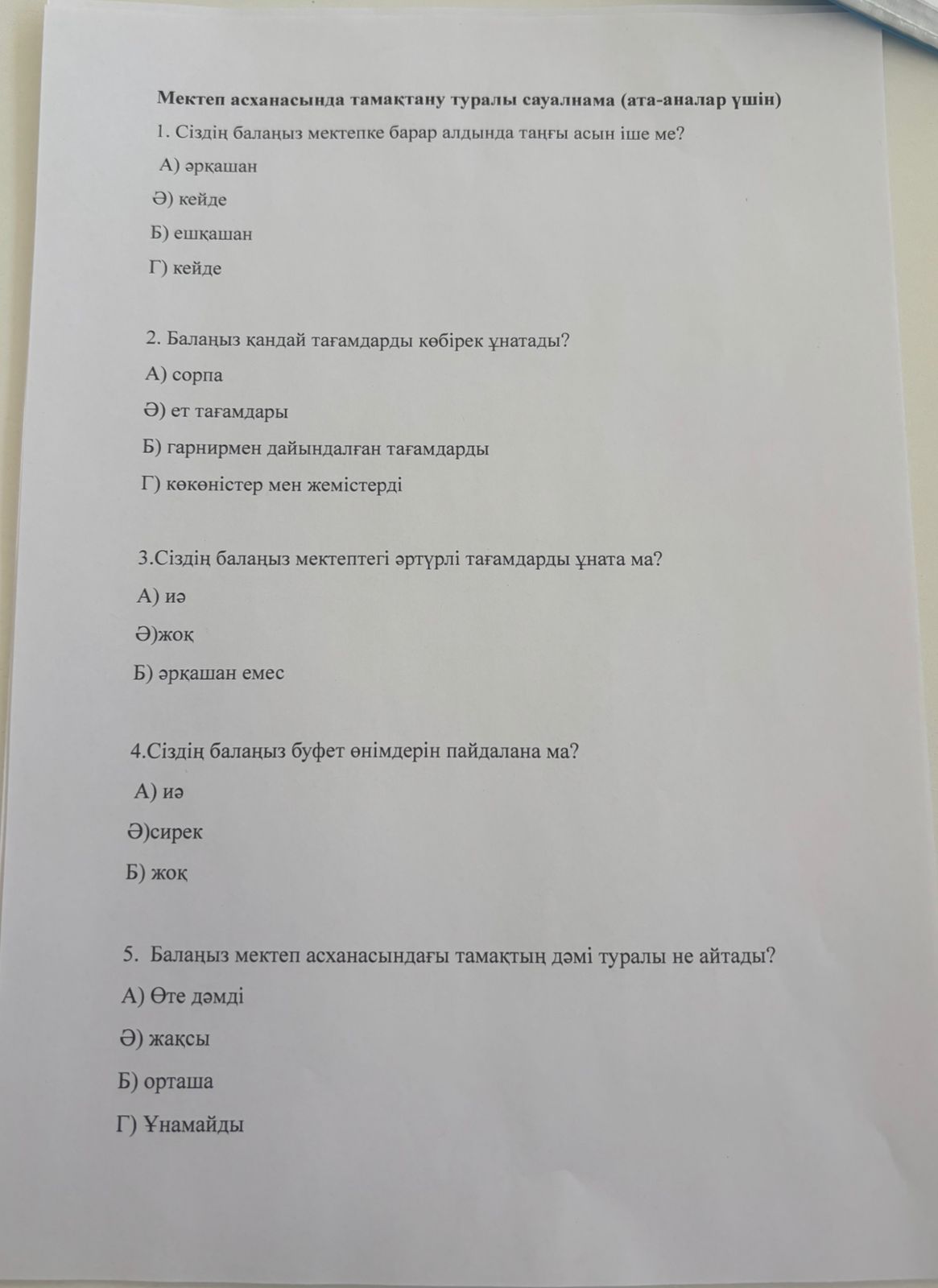 Ата-аналардан алынған сауалнама нәтижелері