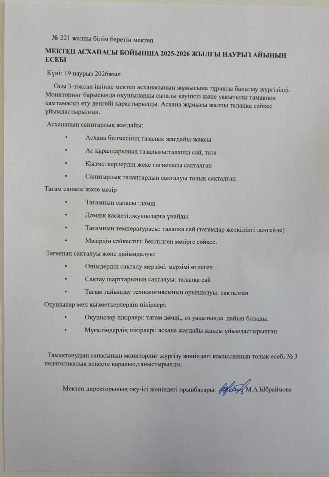 2025-2026 жылғы наурыз айының есебі