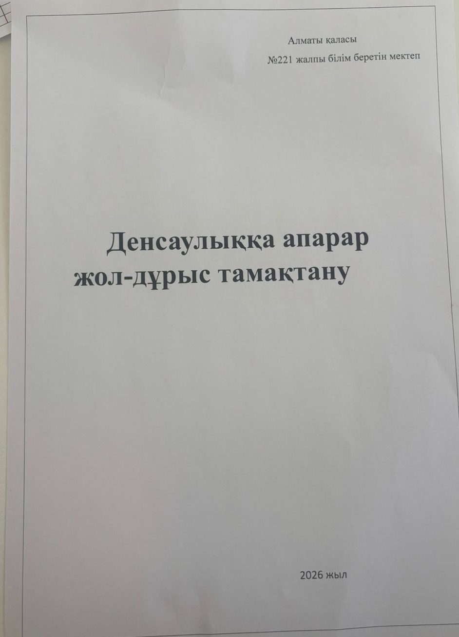 Денсаулыққа апарар жол-дұрыс тамақтану