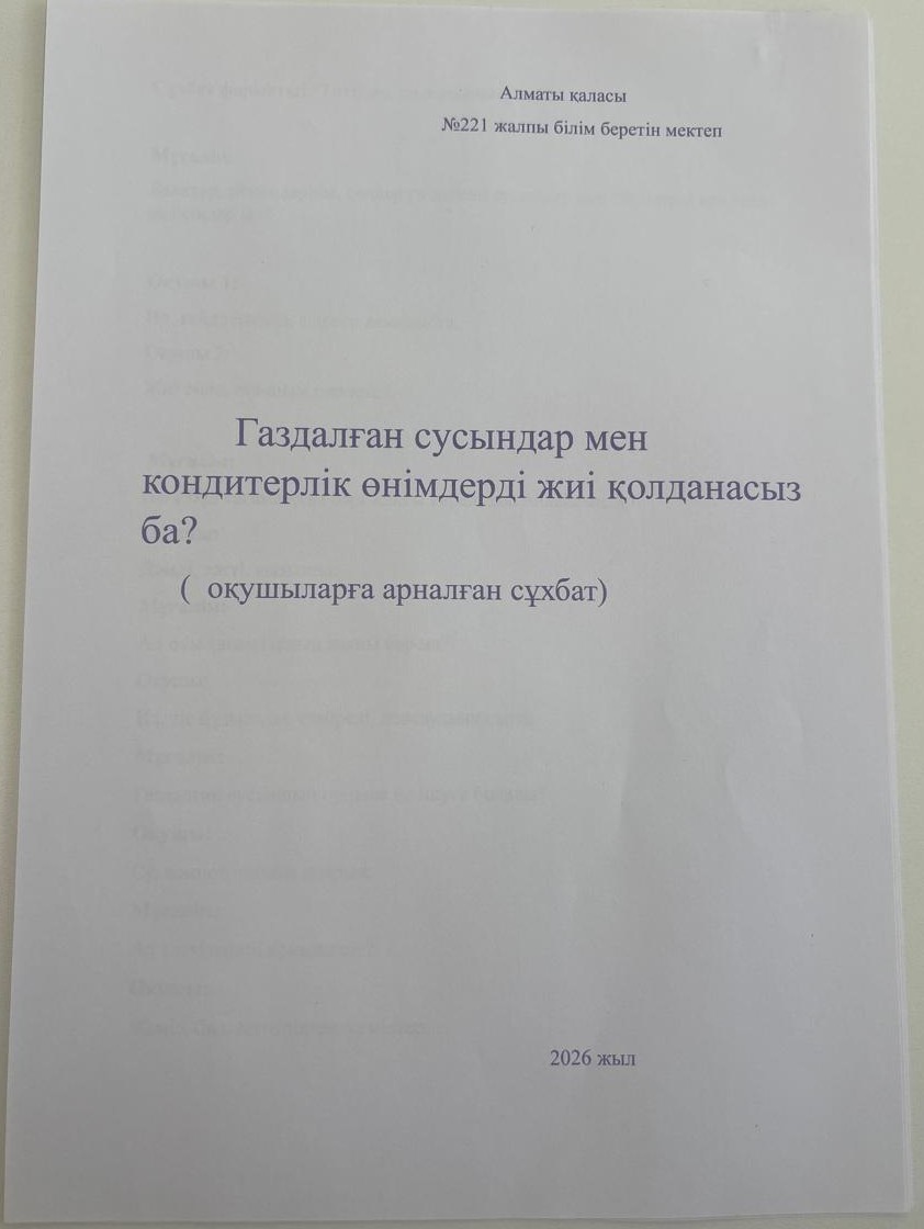Газдалған сусындар мен кондитерлік өнімдерді жиі қолданасыз ба? (оқушыларға арналған сұхбат)