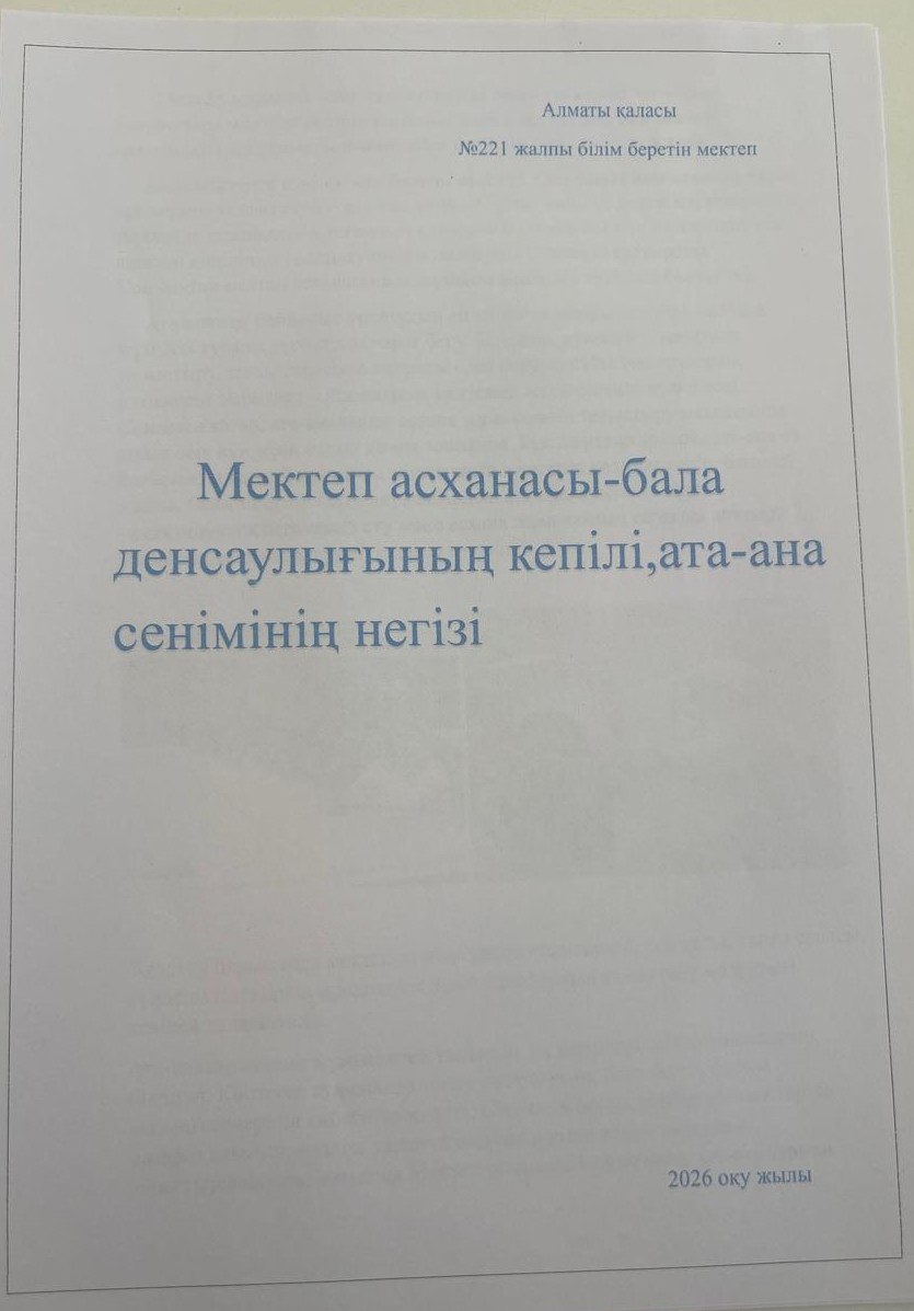 Мектеп асханасы - бала денсаулығының кепілі, ата-ана сенімінің негізі